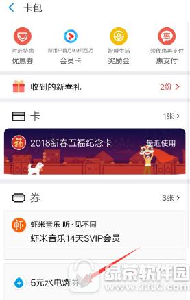 支付宝水电燃优惠券怎么使用 支付宝水电燃优惠券使用教程1