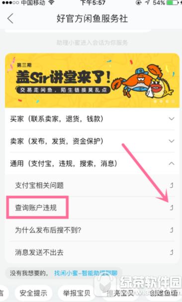 闲鱼违规处理怎么解决 闲鱼违规处理方法介绍1