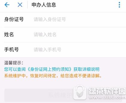 支付宝怎么申请办理身份证 支付宝申请办理身份证方法2
