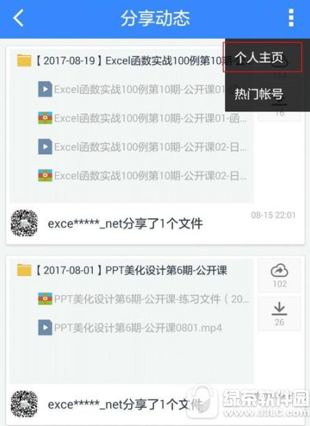 百度网盘怎么取消订阅号 百度网盘取消订阅号方法介绍1