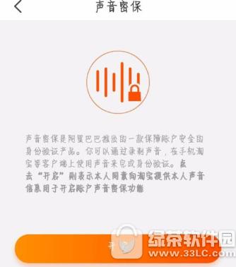 天猫声音密保锁怎么开启 天猫声音密保锁开启教程1