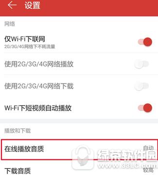 网易云音乐怎么设置播放音质 网易云音乐播放音质设置方法1