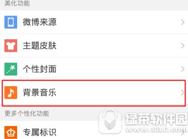 新浪微博怎么设置背景音乐 新浪微博设置背景音乐方法1