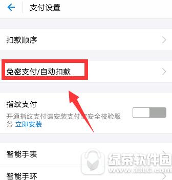 支付宝自动续费软件怎么关闭 支付宝关闭自动续费软件方法1