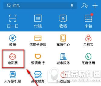 支付宝怎么改签电影票 支付宝改签电影票方法1