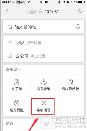 百度地图怎么更换明星语音 百度地图更换明星语音方法1