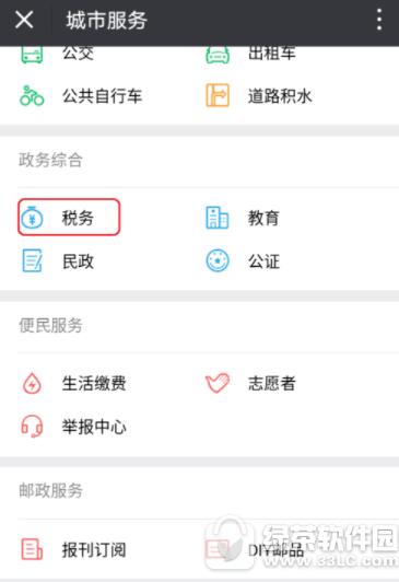 微信怎么查地税发票 微信查询地税发票方法1