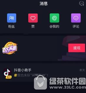 抖音怎么解绑银行卡 抖音银行卡解绑方法1