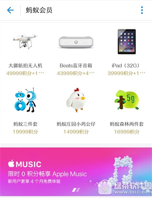支付宝免费送Apple Music一个月 支付宝怎么免费领取Apple Music1