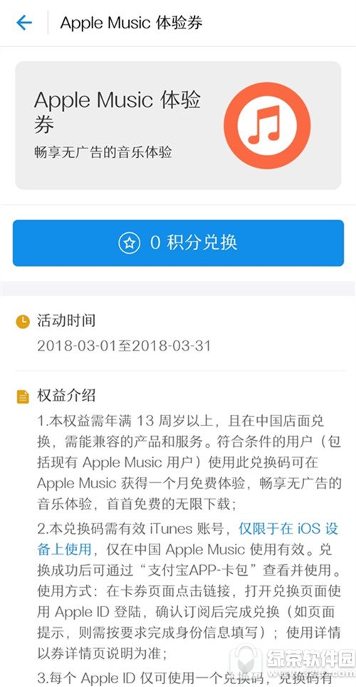 支付宝免费送Apple Music一个月 支付宝怎么免费领取Apple Music2