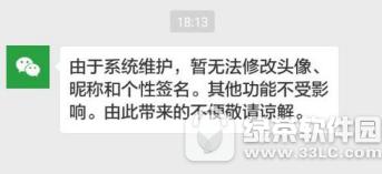 微信qq个人资料不能修改怎么回事 微信qq个人资料无法修改原因0