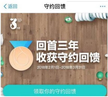 支付宝诚信奖励金怎么领 2018支付宝诚信奖励金领取方法