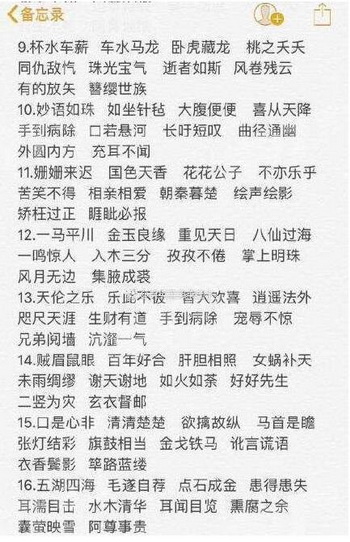 微信成语消消看全部答案 微信成语消消看攻略汇总2