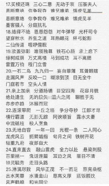 微信成语消消看全部答案 微信成语消消看攻略汇总3