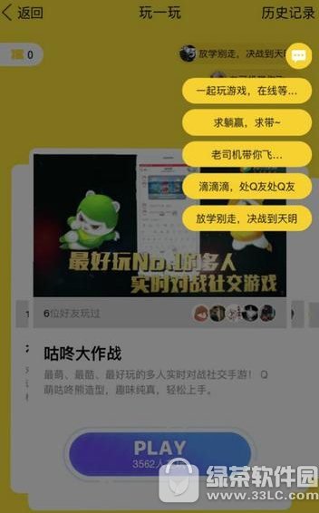 qq玩一玩是什么?怎么玩?手机qq玩一玩法流程1