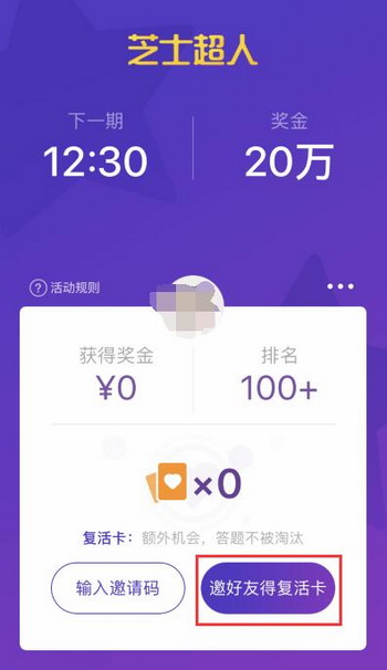 芝士超人怎么看自己的邀请码 芝士超人邀请码查看教程