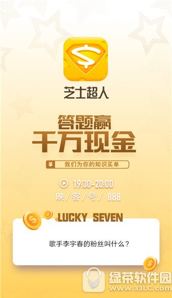 芝士超人怎么答题方法 芝士超人怎么玩3