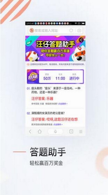 搜狗汪仔答题助手怎么用 搜狗汪仔答题助手使用教程