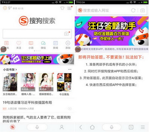 搜狗汪仔答题助手怎么用 搜狗汪仔答题助手使用教程1