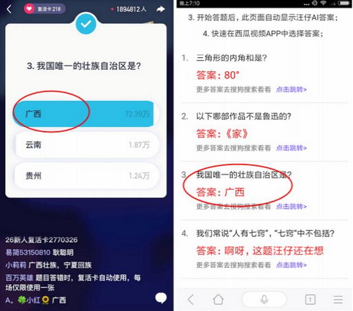 搜狗汪仔答题助手怎么用 搜狗汪仔答题助手使用教程3