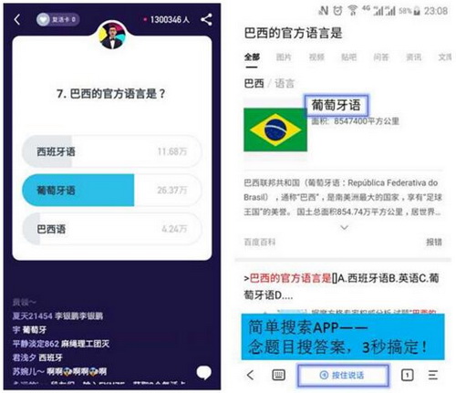 简单搜索冲顶神器怎么用 简单搜索冲顶神器是什么意思3