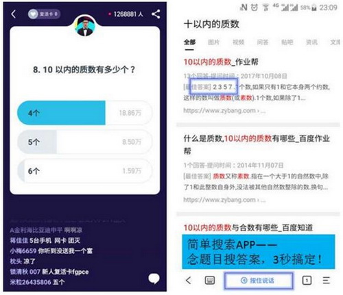 简单搜索冲顶神器怎么用 简单搜索冲顶神器是什么意思4