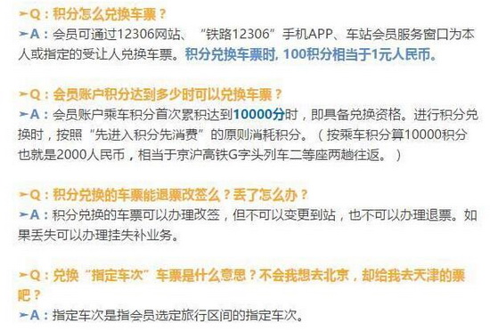 12306积分兑换车票教程 12306积分怎么兑换车票
