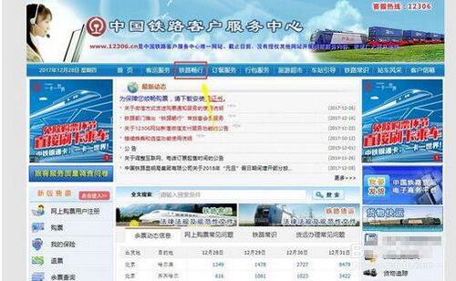 12306积分怎么查 12306积分查询教程
