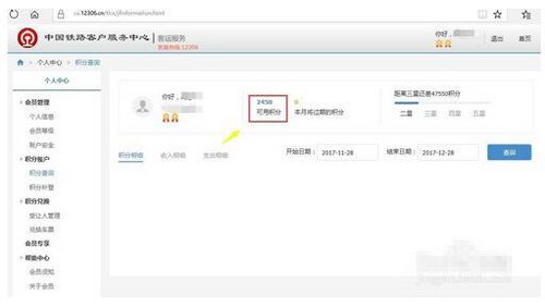 12306积分怎么查 12306积分查询教程4