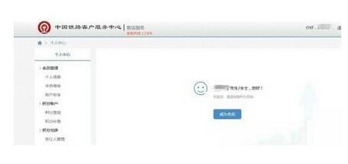 12306积分会员怎么激活 12306积分会员激活教程
