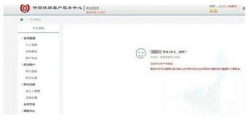 12306积分会员怎么激活 12306积分会员激活教程2