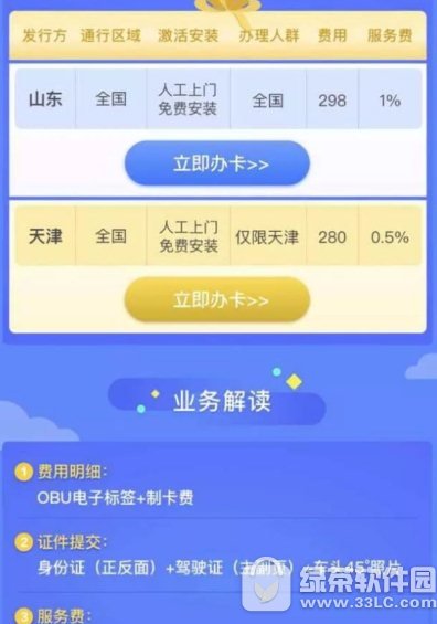 支付宝怎么交过路费 支付宝支付宝高速ETC通行费方法1