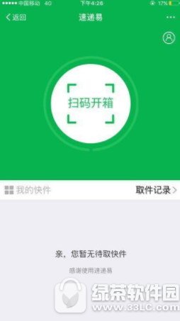 支付宝怎么扫码取快递 支付宝扫码取快递方法1