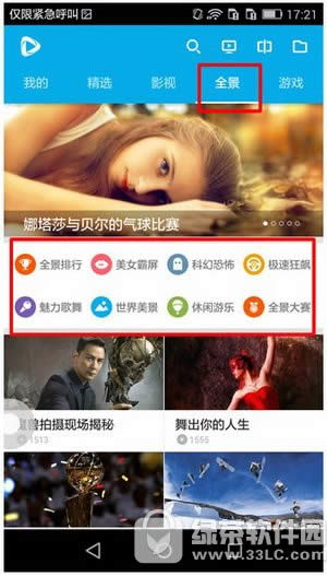 3d播播怎么看全景视频 3d播播全景视频观看图文教程