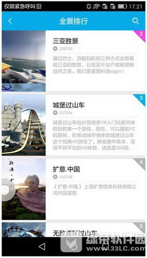 3d播播怎么看全景视频 3d播播全景视频观看图文教程1