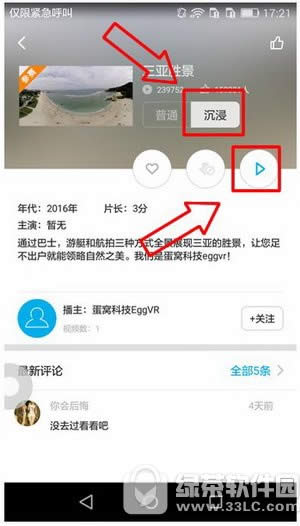 3d播播怎么看全景视频 3d播播全景视频观看图文教程2