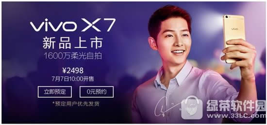 vivo x7怎么预约 vivo x7预约购买地址