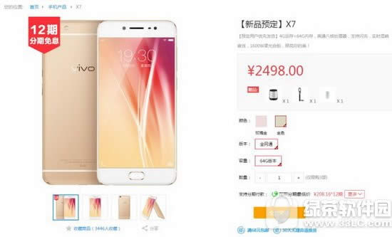 vivo x7怎么预约 vivo x7预约购买地址1