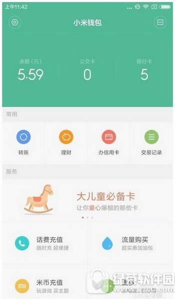 小米公交卡怎么开通 小米公交卡在哪里设置