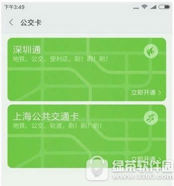 小米公交卡怎么开通 小米公交卡在哪里设置1