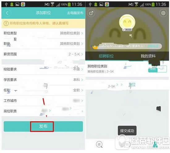 boss直聘怎么发布职位 boss直聘发布职位流程图解1