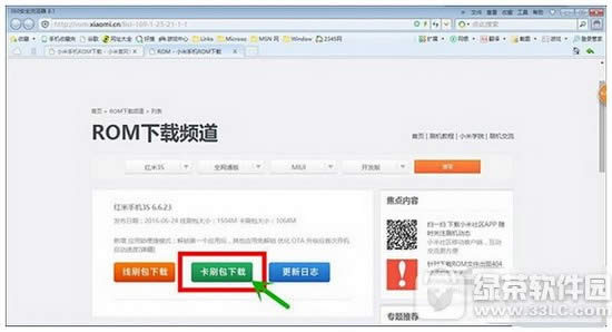 红米3s怎么刷miui8 红米3s刷机miui8方法流程图解2