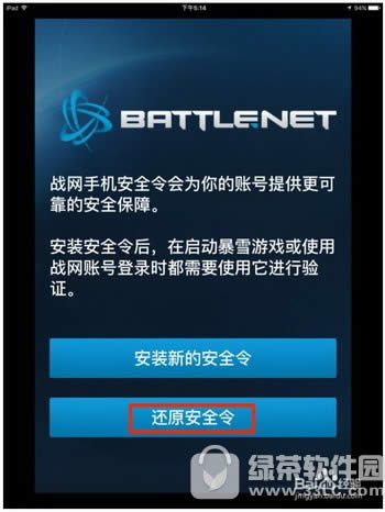 战网安全令换手机了怎么办 战网安全令换手机后重置方法流程2
