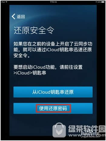 战网安全令换手机了怎么办 战网安全令换手机后重置方法流程3