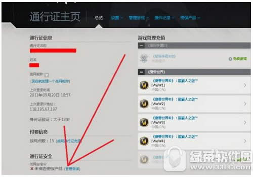 战网手机安全令怎么绑定 战网手机安全令绑定图文教程2