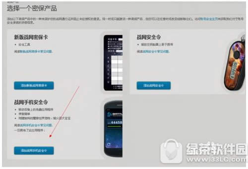 战网手机安全令怎么绑定 战网手机安全令绑定图文教程3