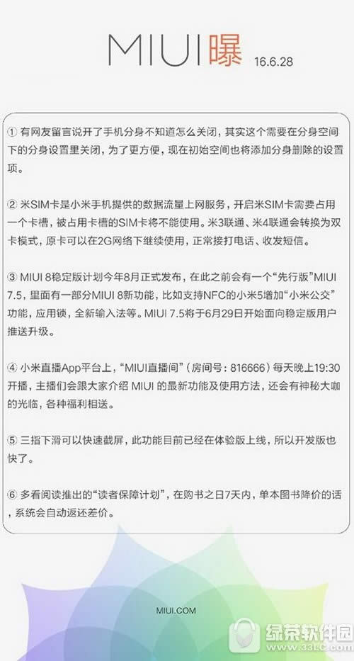 小米miui7.5下载地址 先行版miui7.5下载官方网址1