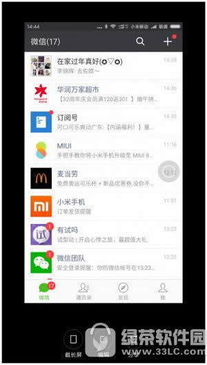 miui8怎么长截屏 小米miui8长截图方法图解1