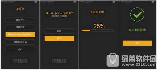 小米miui8怎么刷 小米miui8刷机教程2