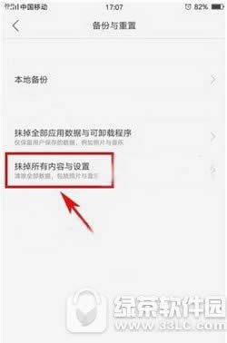 oppo r9备份与重置在哪里 oppo r9备份与重置怎么用2